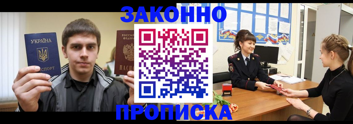 прописка регистрация в Буйе