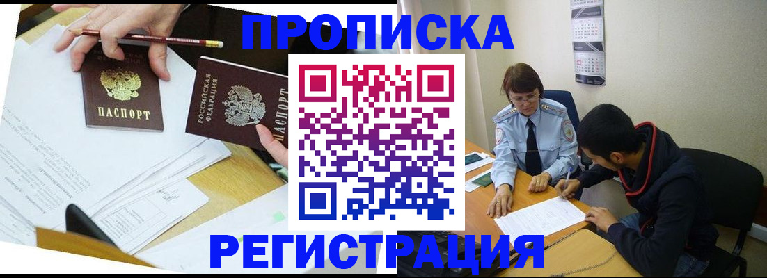 временная регистрация законно в Буйе