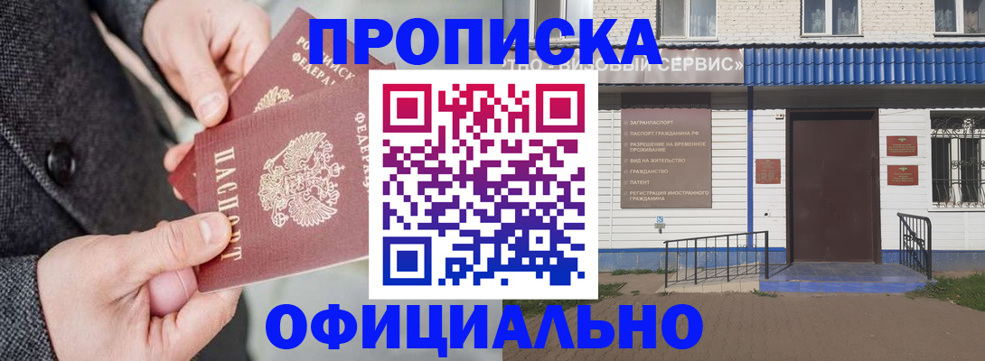 прописка в квартире в Буйе